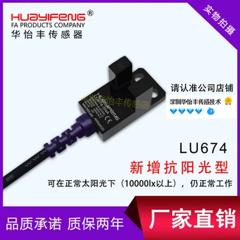 Tip L U senzor de tip Slot fotoelectric comutator LU674-5NA Limita de inducție comutator fotoelectric