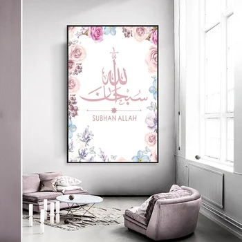 Modern Alhamdulillah Subhan Allah Islamic De Arta De Perete Tablouri Canvas Flori Roz Postere, Printuri De Imagini Living Decor Acasă